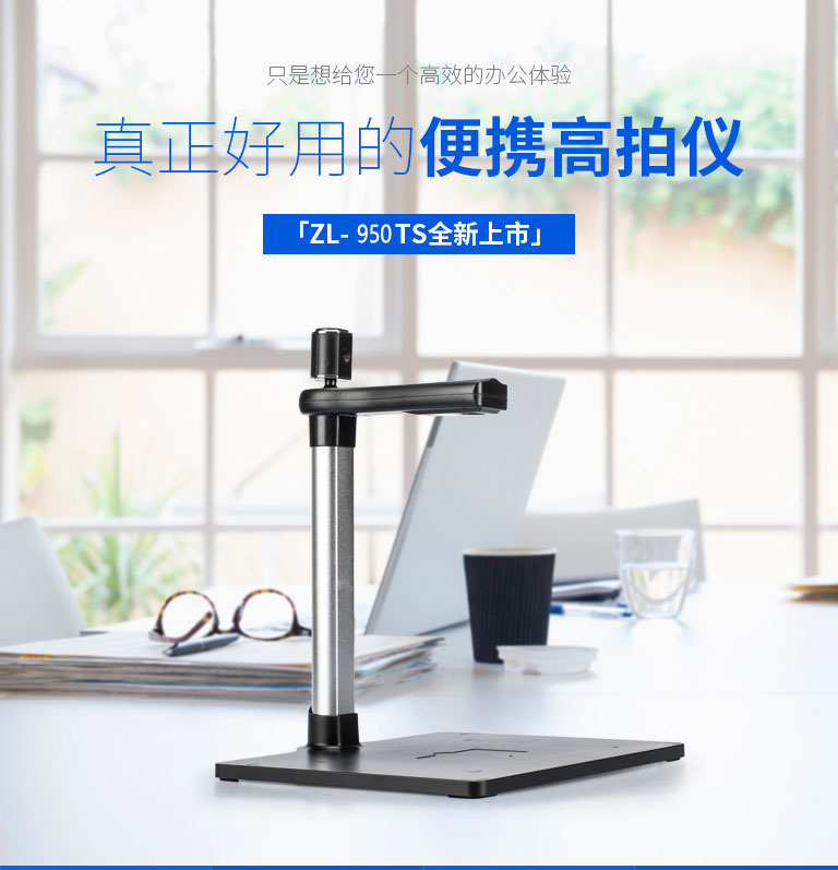 ZL-950TS，哲林高拍儀新品，高清晰